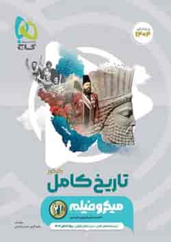 تاریخ جامع کنکور میکرو فیلم گاج