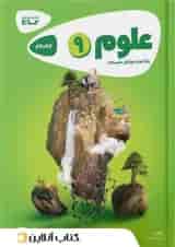 کارپوچینو علوم نهم گاج