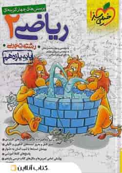 ریاضی 2 یازدهم تجربی تست خیلی سبز