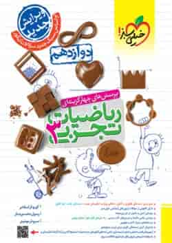 ریاضی دوازدهم تجربی خیلی سبز  