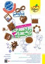 ریاضی دوازدهم تجربی خیلی سبز  