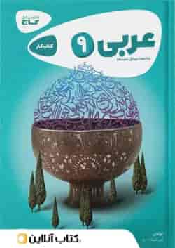 کارپوچینو عربی نهم گاج