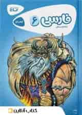کارپوچینو فارسی ششم گاج