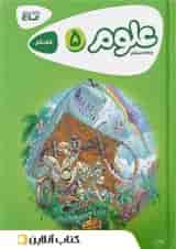 کارپوچینو علوم پنجم دبستان گاج