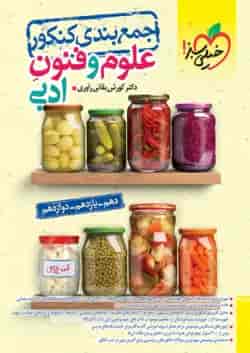 جمع بندی علوم فنون ادبی کنکور خیلی سبز 