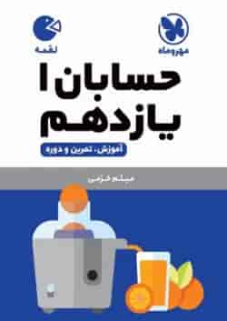 حسابان یازدهم لقمه مهروماه 