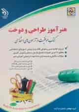 استخدامی هنرآموز طراحی و دوخت آراه