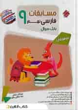مسابقات فارسی نهم مرشد مبتکران