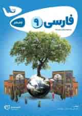 کتاب فارسی نهم سری کارپوچینو