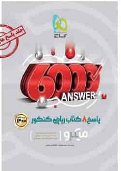 کتاب 8 کتاب ریاضی جامع کنکور ریاضی جلد 2 سری میکرو طبقه بندی
