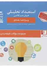 استعداد تحلیلی هوش غیر کلامی قلم چی 