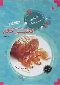 کتاب زبان انگلیسی جامع کنکور سری اقیانوس تست و نکته انتشارات مبتکران 