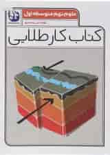 کتاب علوم نهم سری کتاب کار طلایی انتشارات کاگو 