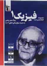 فیزیک دهم ریاضی سری طبقه بندی شده انتشارات قلم چی