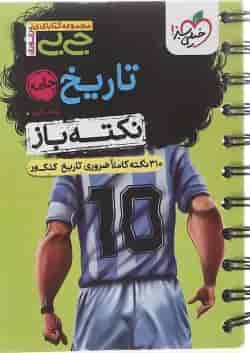 کتاب تاریخ جامع کنکور انسانی سری جی بی انتشارات خیلی سبز 