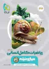 ریاضیات کامل انسانی میکرو فیلم گاج