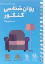 کتاب روانشناسی جامع کنکور انسانی سری لقمه طلایی انتشارات مهر و ماه