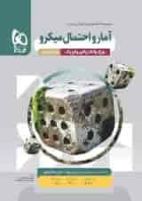 آمار و احتمال یازدهم میکرو گاج