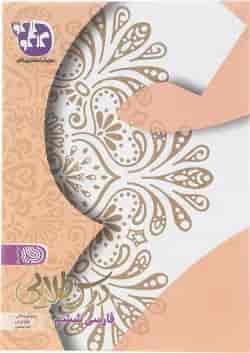 کتاب فارسی ششم سری درس طلایی انتشارات کاگو 