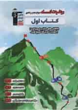 کتاب ریاضیات گسسته دوازدهم سری کتاب اول انتشارات کانون فرهنگی آموزش 