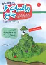 پاسخنامه ریاضیات جامع ششم ابتدایی مبتکران جلد دوم