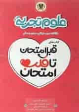 کتاب علوم هفتم سری قبل امتحان تا قلب امتحان اسفندیار