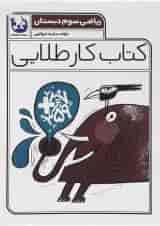 کتاب ریاضی سوم سری کتاب کار طلایی انتشارات کاگو 