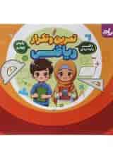 دفتر وایت بردی تمرین و تکرار ریاضی چهارم انتشارات گراد 