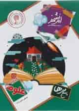 کتاب علوم پنجم سری کتاب یار انتشارات تندیس نقره ای اندیشمند 