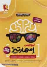فلش کارت جامع هوش اسمارتیز پویش