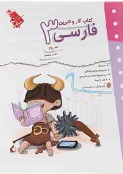 فارسی سوم سری کار و تمرین مبتکران  