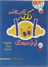 کتاب 1001 نکته تابستانه اول انتشارات دکتر شاکری