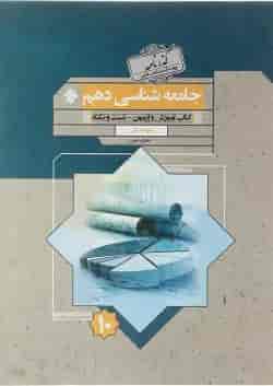 کتاب جامعه شناسی دهم انسانی سری گذرنامه انتشارات مبتکران 