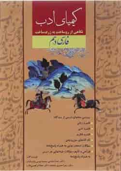 کتاب فارسی دهم سری کیمیای ادب انتشارات آفرنگ شرق