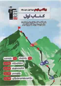 کتاب ریاضی نهم سری کتاب اول انتشارات کانون فرهنگی آموزش 