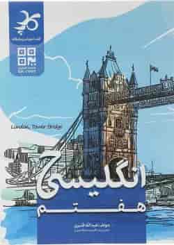 کتاب زبان انگلیسی هفتم انتشارات کاپ 