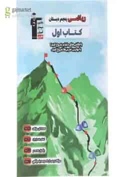 کتاب اول ریاضی پنجم دبستان قلم چی 