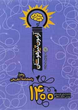 آزمون تیزهوشان  ورودی ششم به هفتم