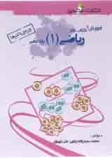 کتاب آموزش و کار ریاضی دهم تجربی انتشارات خوشخوان 
