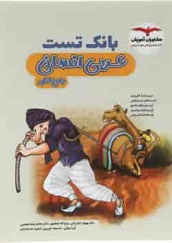 کتاب بانک تست عربی انسانی جامع کنکور انتشارات مشاوران آموزش 