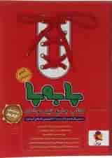 پا به پا جامع تیزهوشان پنجم دبستان پویش