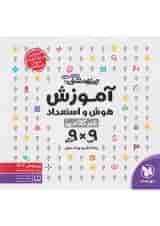 کتاب تیزهوشان هوش و استعداد غیر کلامی 9 الگو × 9 تیپ ششم و نهم انتشارات مهر و ماه