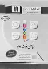 کتاب هندسه یازدهم ریاضی سری ریاضی نوبت دوم انتشارات جویامجد 