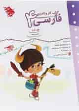 کتاب فارسی چهارم سری کار و تمرین انتشارات مبتکران 