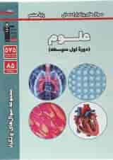 کتاب علوم هفتم سری سوال های پرتکرار انتشارات کانون فرهنگی آموزش 