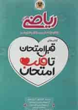 کتاب ریاضی هفتم سری قبل امتحان تا قلب امتحان اسفندیار