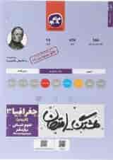 کتاب جغرافیا دوازدهم انسانی سری هشتگ امتحان انتشارات کاگو 