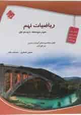 کتاب تیزهوشان ریاضی نهم انتشارات مبتکران 