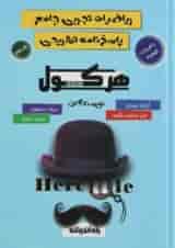 هرکول ریاضیات تجربی جامع راه اندیشه جلد دوم