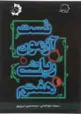 کتاب تست آزمون ریاضی هفتم انتشارات حلی 